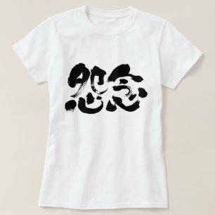 [Kanji] djupt liggande gräs T-shirt
