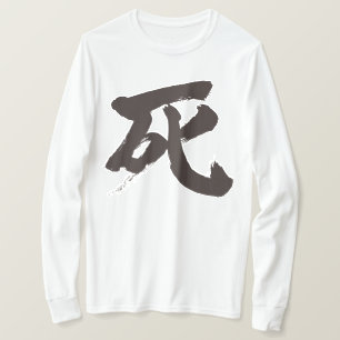 [Kanji] Död-longtärmaden Tee