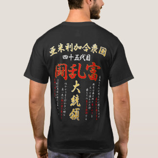 【kanji】 "Donald Trump" Typography T Shirt