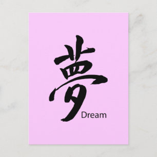 Kanji Dream Symbol Vykort