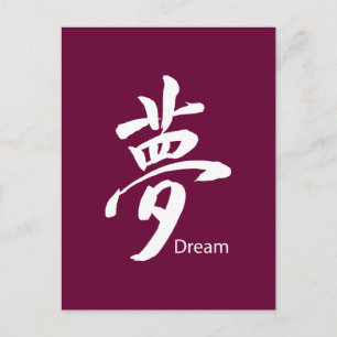 Kanji Dream Symbol Vykort