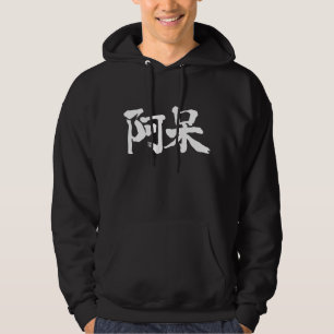 [kanji] dumt, dum sweatshirt med luva