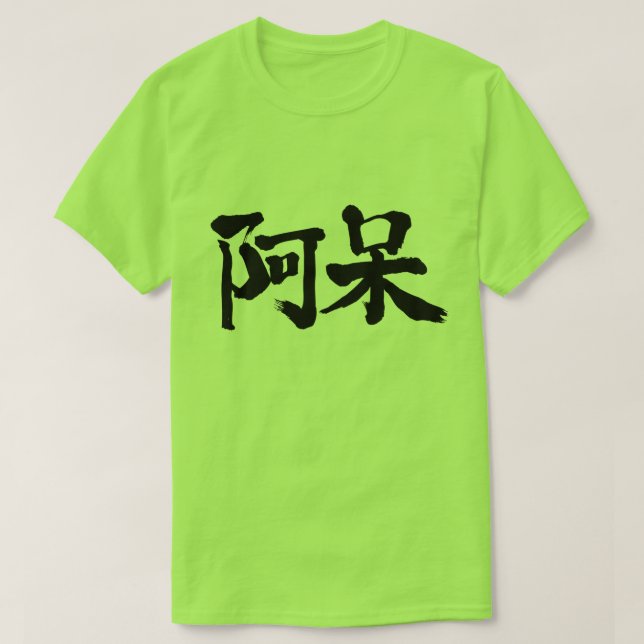[kanji] dumt, dum t shirt (Design framsida)