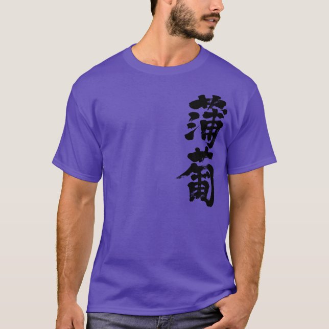 [Kanji] Ebizome färg T-shirt (Framsida)