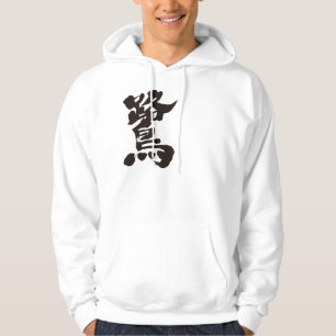 [Kanji] egret Munkjacka