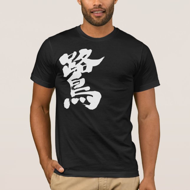 [Kanji] egret T Shirt (Framsida)