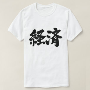 [Kanji] Ekonomi T-shirt