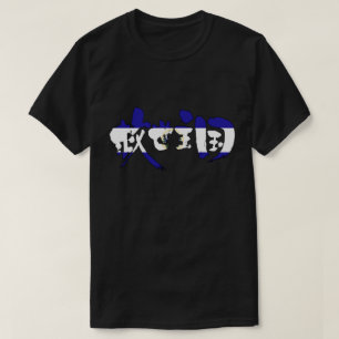 [Kanji] El Salvador Tee Shirt
