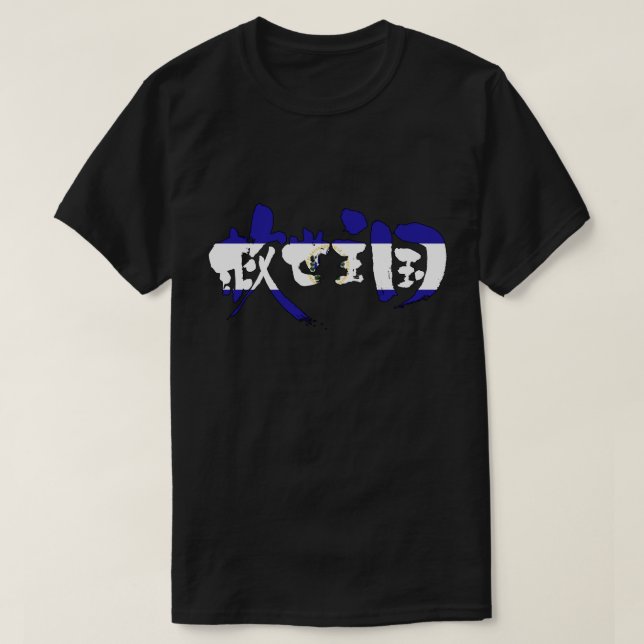 [Kanji] El Salvador Tee Shirt (Design framsida)
