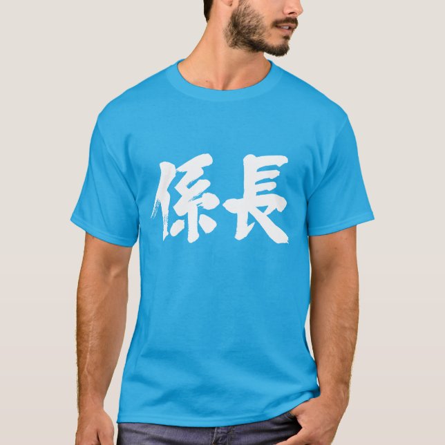 [Kanji] enhetschef T Shirt (Framsida)