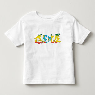 [Kanji] Etiopien Tee