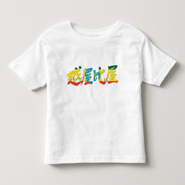 [Kanji] Etiopien Tee (Framsida)