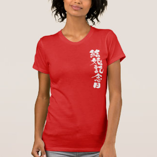 [Kanji] ett bröllop-år Tee Shirt