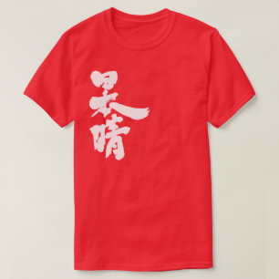 [Kanji] ett klart och molnlöst himlar Tröja