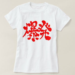 [Kanji] Explosion, uppblåsning Tröja