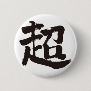 [Kanji] extrem Knapp