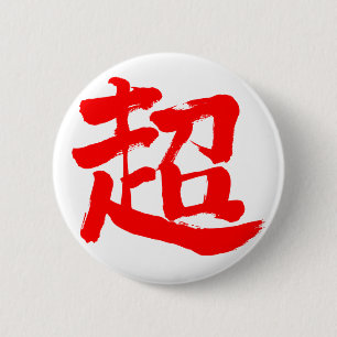 [Kanji] extrem (röd brev) Knapp