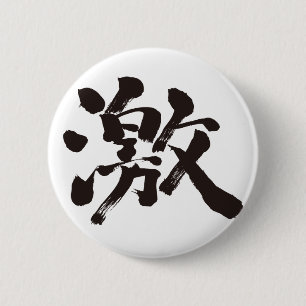 [Kanji] extremt (mycket, mycket) Knapp