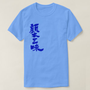 [Kanji] facebook-lyx per lodrät som blå brev T Shirt