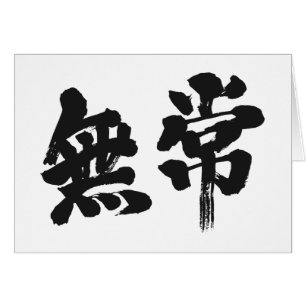 [Kanji] fåfänga Hälsningskort