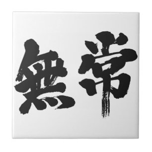 [Kanji] fåfänga Kakelplatta