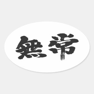 [Kanji] fåfänga Ovalt Klistermärke