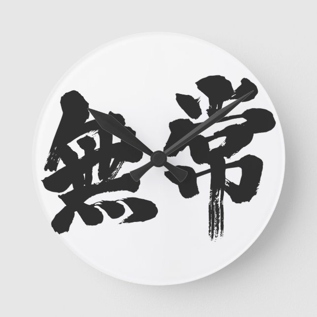[Kanji] fåfänga Rund Klocka (Framsida)