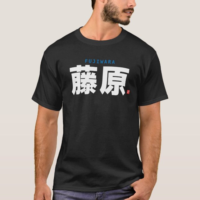 Kanji-familjen namn - Fujiwara - T Shirt (Framsida)
