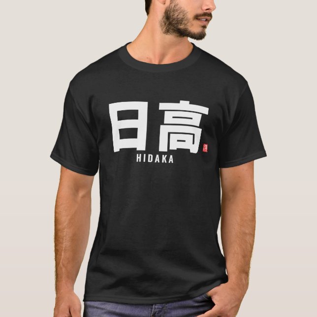 kanji-familjen namn - Hidaka T Shirt (Framsida)