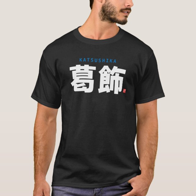 Kanji-familjen namn - Katsushika - T Shirt (Framsida)