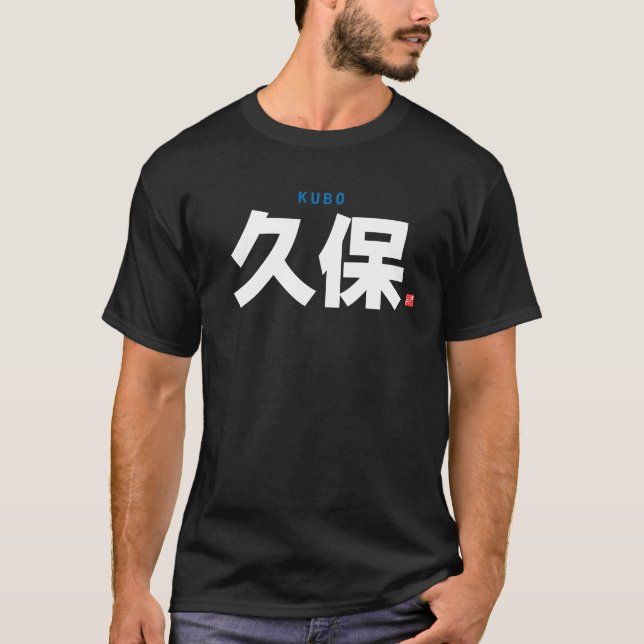Kanji-familjen namn - Kubo - T Shirt (Framsida)
