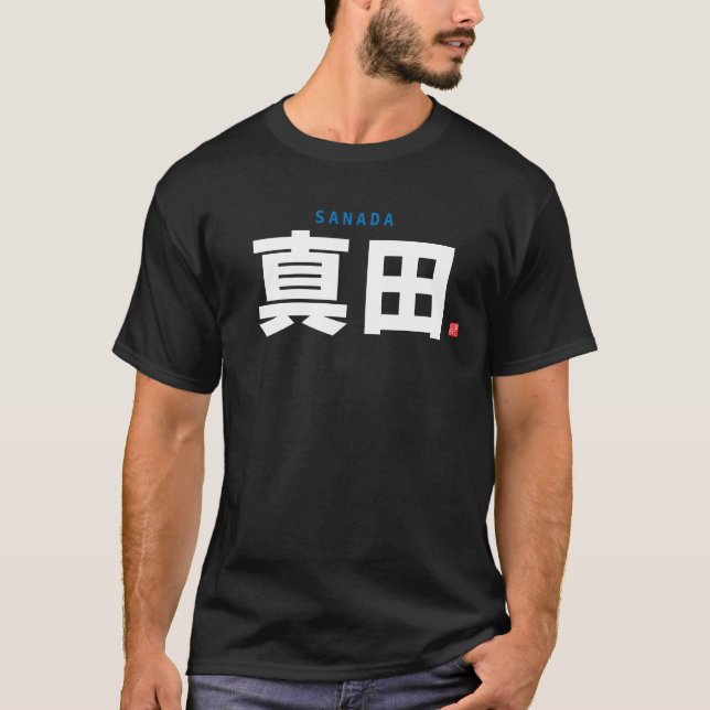 Kanji-familjen namn - Sanada - T Shirt (Framsida)