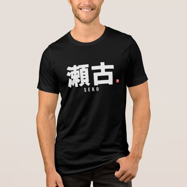 Kanji-familjen namn - Seko T Shirt (Framsida)
