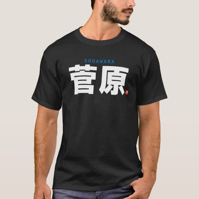 Kanji-familjen namn - Sugawara - T Shirt (Framsida)