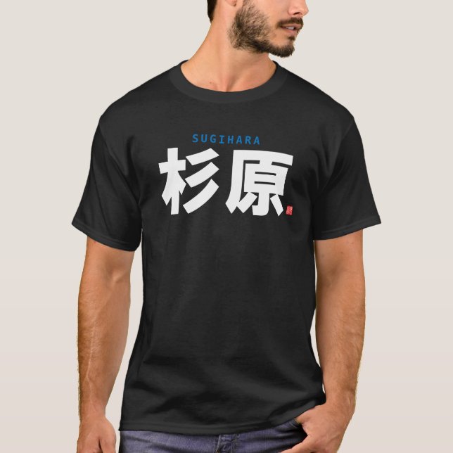 Kanji-familjen namn - sugihara - t shirt (Framsida)