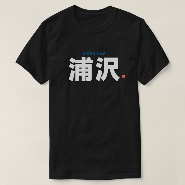 Kanji-familjen namn - Urasawa - T Shirt (Design framsida)