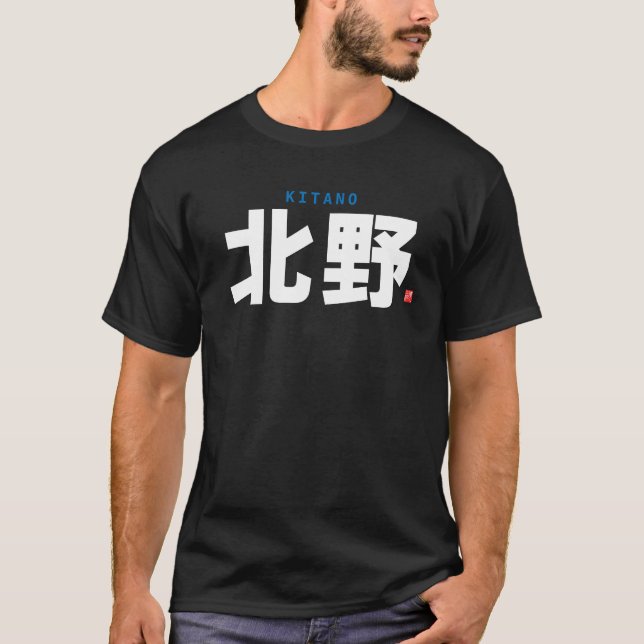 kanji familjenamn - Kitano - T Shirt (Framsida)