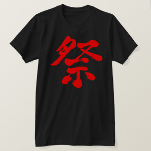 [Kanji] festival (red brev) T-shirt