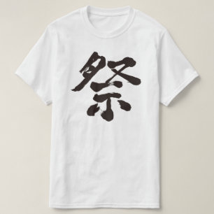 [Kanji] festival (svart brev) T Shirt
