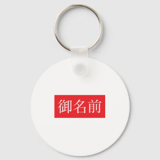Kanji FLÄKT Keychain Nyckelring
