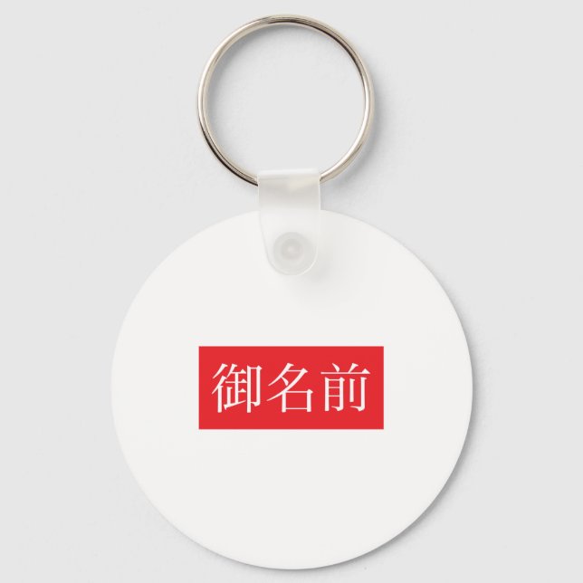 Kanji FLÄKT Keychain Nyckelring (Framsida)