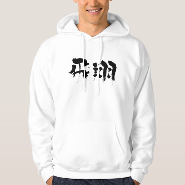 [Kanji]-flygning Sweatshirt Med Luva (Framsida)