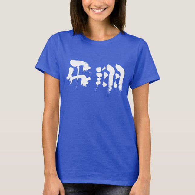 [Kanji]-flygning Tee Shirt (Framsida)