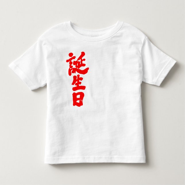 [Kanji] födelsedag Tee (Framsida)