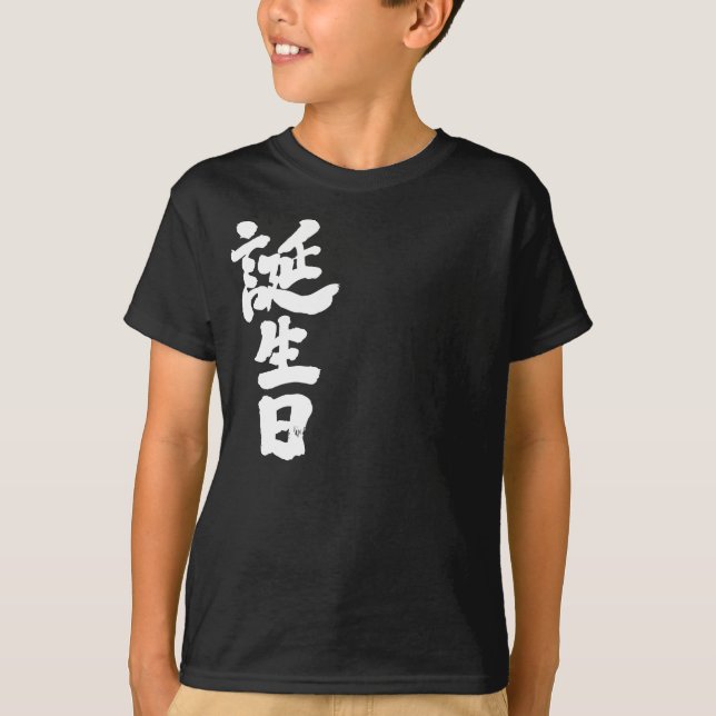 [Kanji] födelsedag Tee Shirt (Framsida)