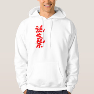 [Kanji] Födelsedagsfestival Sweatshirt Med Luva