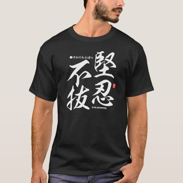 Kanji - för att vara ihärdig - t shirt (Framsida)