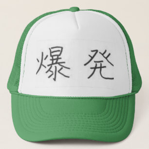 Kanji för "explosion ", keps