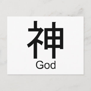 Kanji för gud vykort