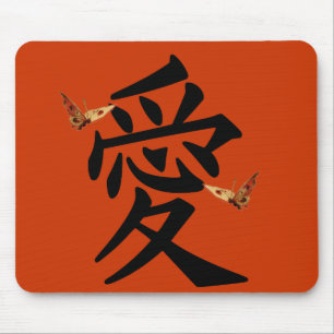 Kanji för Kärlek med två fjärilar Musmatta
